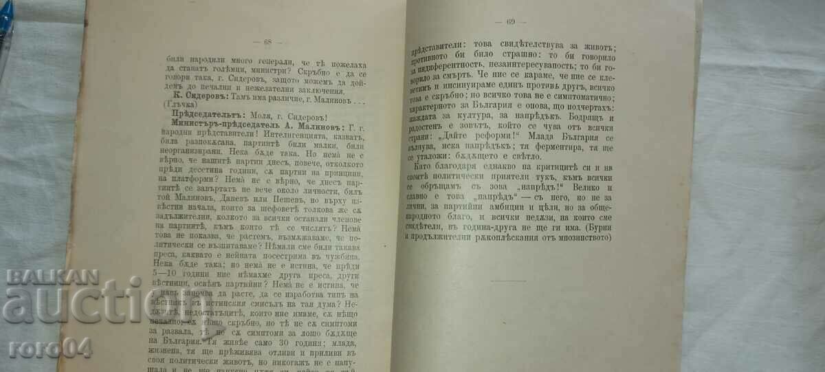 DISCURSARE - MINISTRU - ALEXANDER MALINOV - 1909 - 6