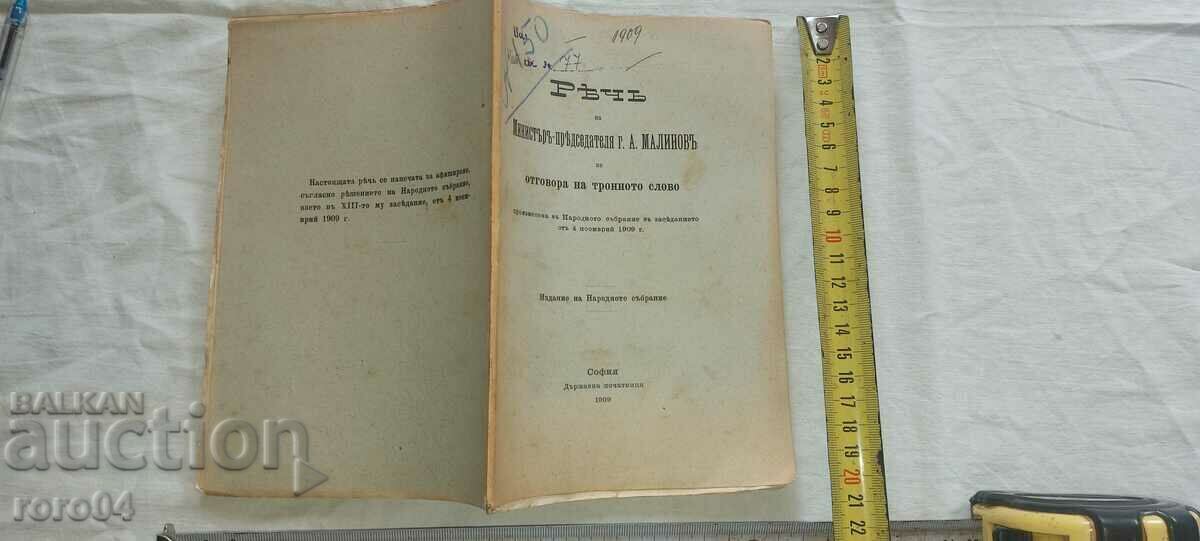 DISCURSARE - MINISTRU - ALEXANDER MALINOV - 1909