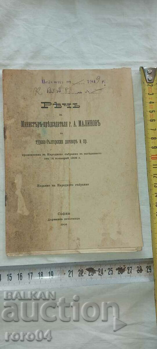 SPEECH - MINISTER - ALEXANDER MALINOV - 1909 with price 13.50 BGN | € 6.90 SPEECH - MINISTER - ALEXANDER MALINOV - 1909 with price 13.50 BGN | € 6.90