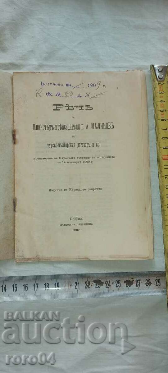 Auction SPEECH - MINISTER - ALEXANDER MALINOV - 1909 Auction SPEECH - MINISTER - ALEXANDER MALINOV - 1909