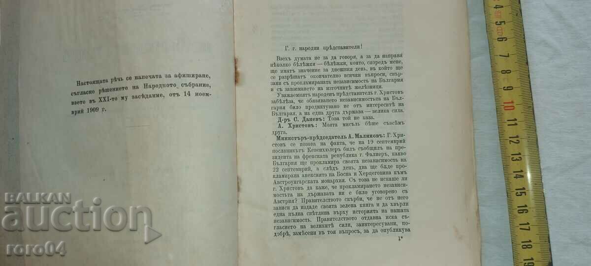 Delivery of SPEECH - MINISTER - ALEXANDER MALINOV - 1909 Delivery of SPEECH - MINISTER - ALEXANDER MALINOV - 1909