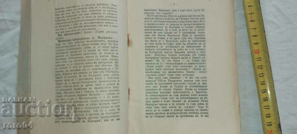 SPEECH - MINISTER - ALEXANDER MALINOV - 1909 - 5 SPEECH - MINISTER - ALEXANDER MALINOV - 1909 - 5