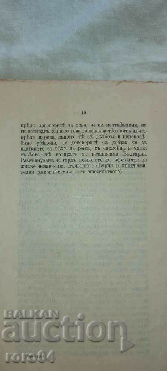 SPEECH - MINISTER - ALEXANDER MALINOV - 1909 - 6 SPEECH - MINISTER - ALEXANDER MALINOV - 1909 - 6
