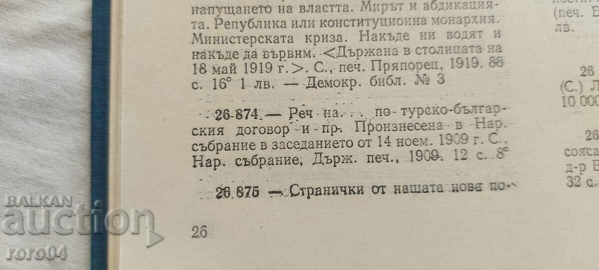 SPEECH - MINISTER - ALEXANDER MALINOV - 1909 - 7 SPEECH - MINISTER - ALEXANDER MALINOV - 1909 - 7