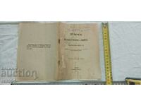 DISCURSARE - MINISTRU - ALEXANDER MALINOV - 1909