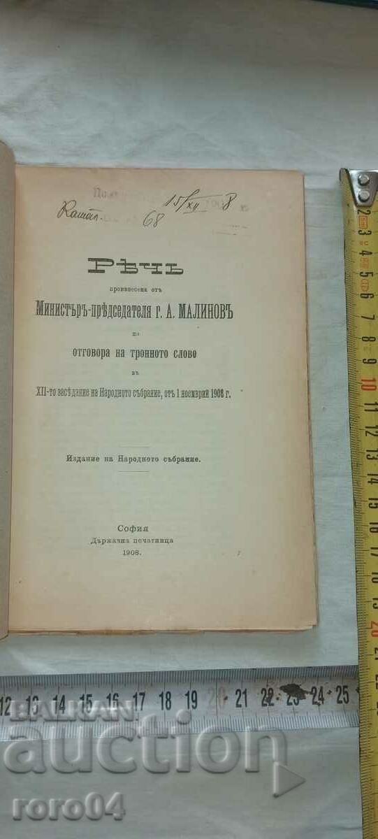 DISCURSARE - MINISTRU - ALEXANDER MALINOV - 1908 cu preț 40.50 BGN | € 20.71