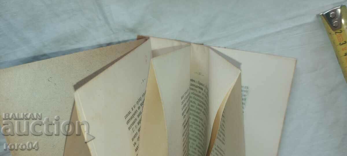 Livrarea DISCURSARE - MINISTRU - ALEXANDER MALINOV - 1908