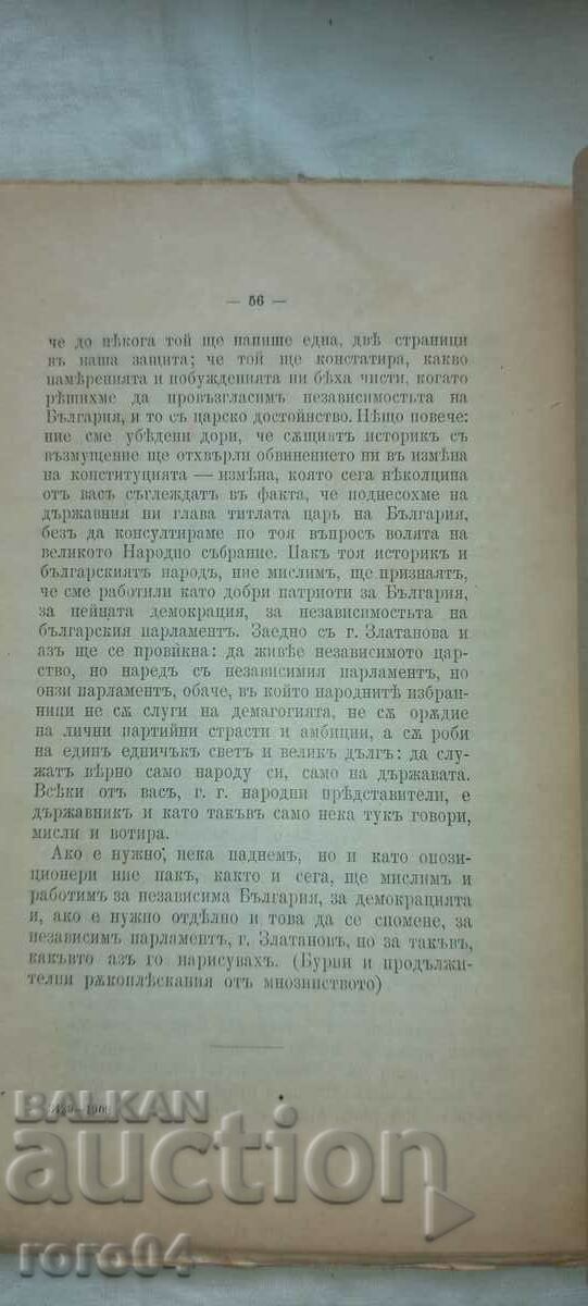DISCURSARE - MINISTRU - ALEXANDER MALINOV - 1908 - 6
