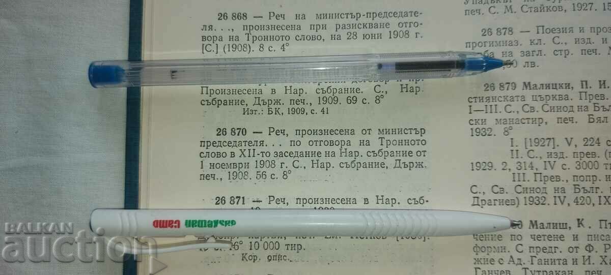 DISCURSARE - MINISTRU - ALEXANDER MALINOV - 1908 - 7