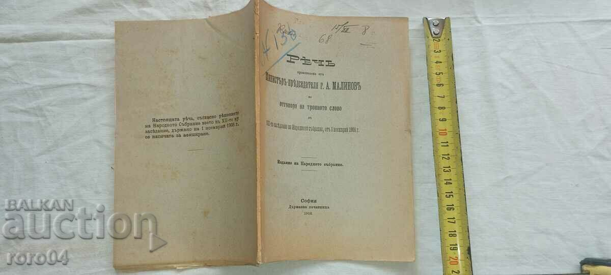 DISCURSARE - MINISTRU - ALEXANDER MALINOV - 1908