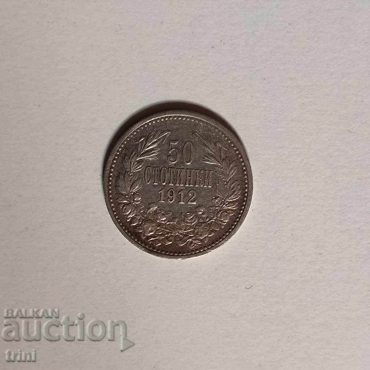 50 стотинки 1912 година  б70