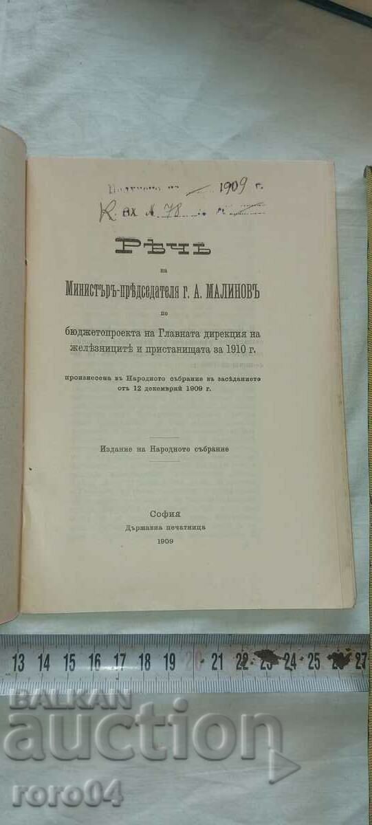 SPEECH - MINISTER - ALEXANDER MALINOV - 1909 with price 31.50 BGN | € 16.11