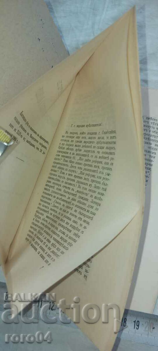 Auction  SPEECH - MINISTER - ALEXANDER MALINOV - 1909