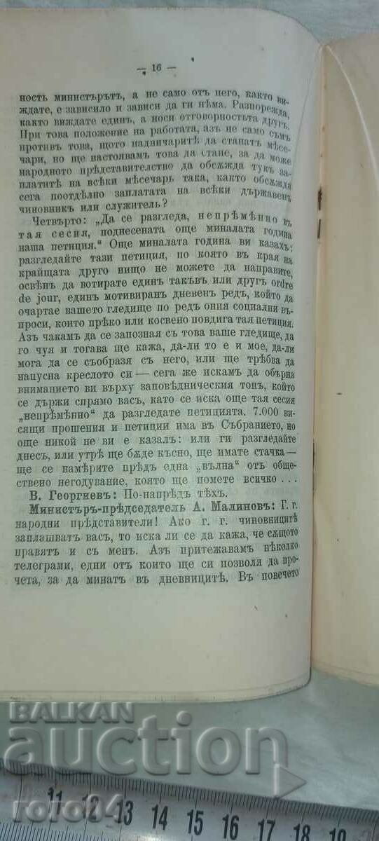 DISCURSARE - MINISTRU - ALEXANDER MALINOV - 1909 - 5