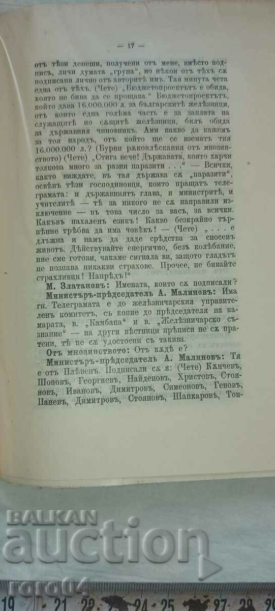 DISCURSARE - MINISTRU - ALEXANDER MALINOV - 1909 - 6