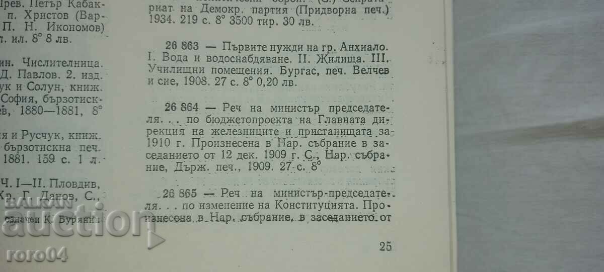 SPEECH - MINISTER - ALEXANDER MALINOV - 1909 - 7