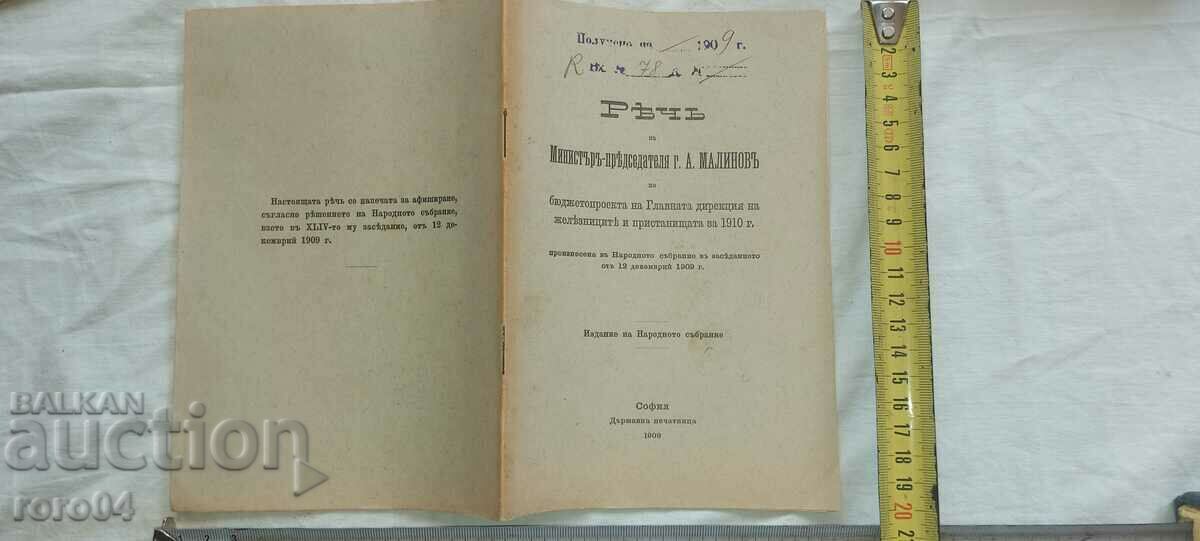 DISCURSARE - MINISTRU - ALEXANDER MALINOV - 1909
