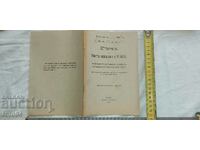 SPEECH - MINISTER - ALEXANDER MALINOV - 1909