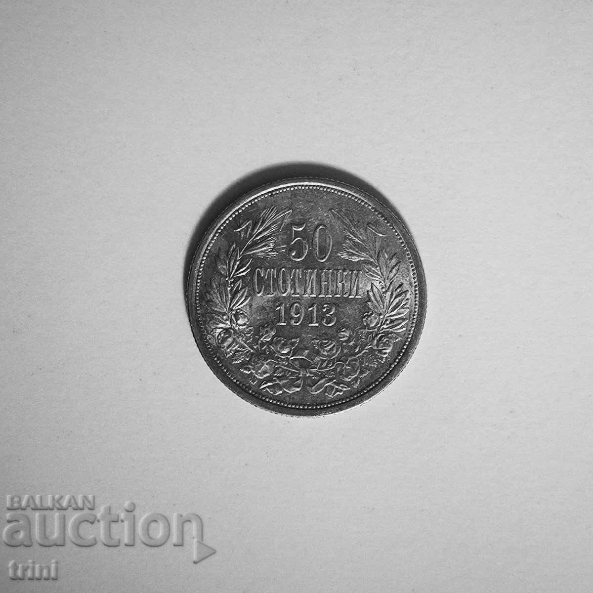 50 стотинки 1913 година  б73