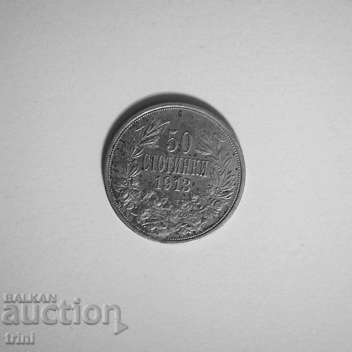 50 стотинки 1913 година  б74