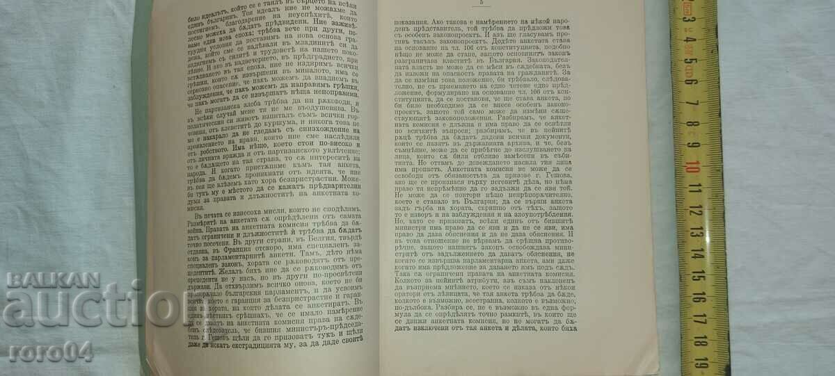 Delivery of SPEECH - MINISTER - Dr. N. GENADIEV - 1914