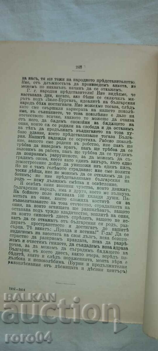 SPEECH - MINISTER - Dr. N. GENADIEV - 1914 - 6