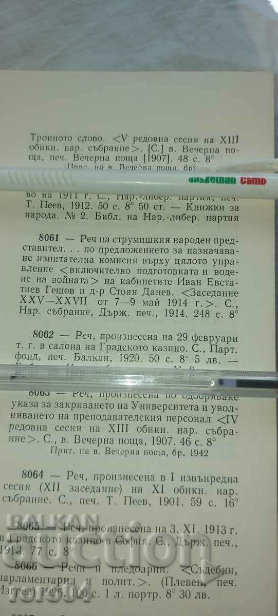 SPEECH - MINISTER - Dr. N. GENADIEV - 1914 - 7