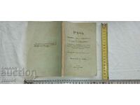 SPEECH - MINISTER - Dr. N. GENADIEV - 1914