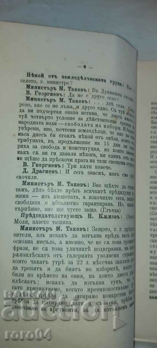 Delivery of SPEECH - MINISTER - MIKHAIL TAKEV - 1908 Delivery of SPEECH - MINISTER - MIKHAIL TAKEV - 1908
