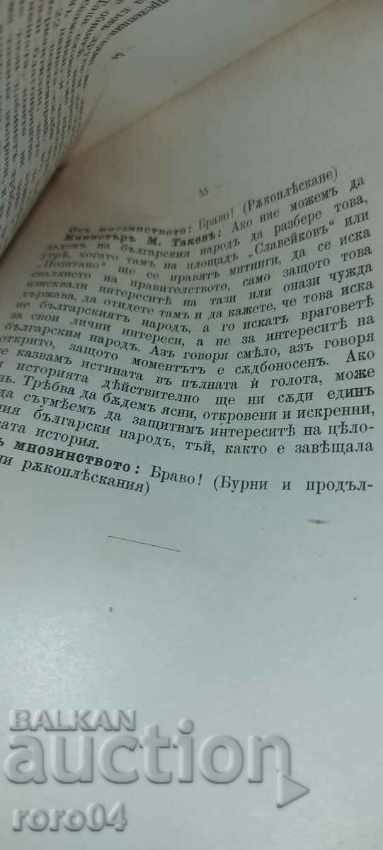 DISCURSARE - MINISTRU - MIKHAIL TAKEV - 1908 - 6