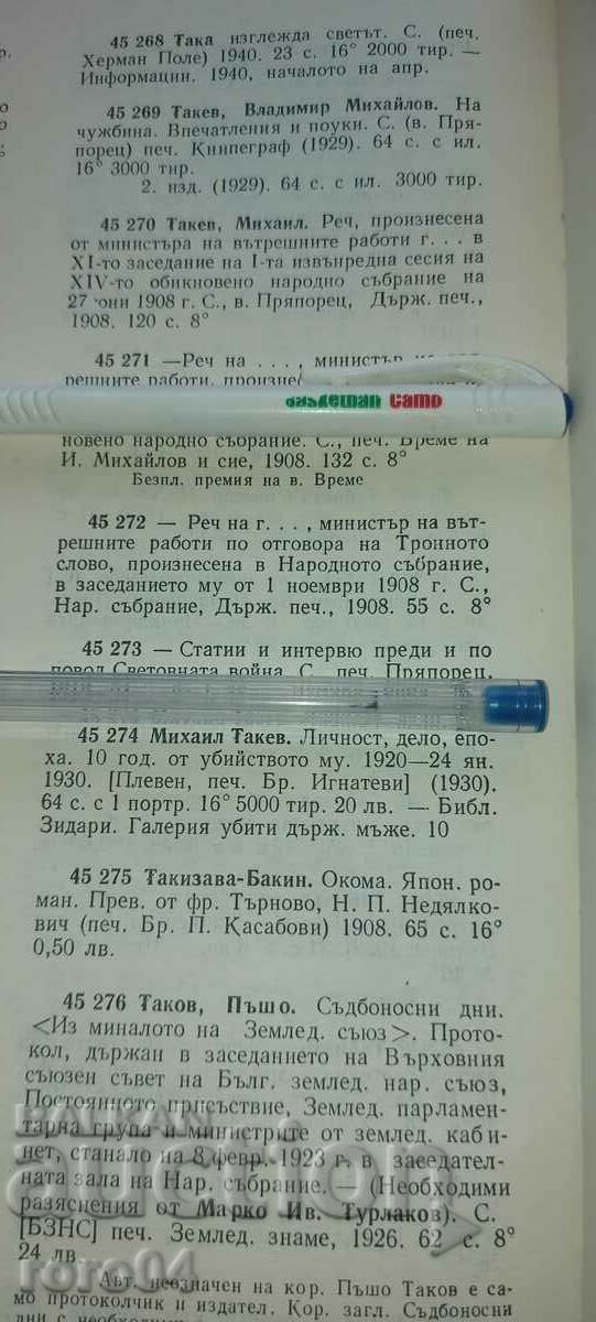 SPEECH - MINISTER - MIKHAIL TAKEV - 1908 - 7 SPEECH - MINISTER - MIKHAIL TAKEV - 1908 - 7