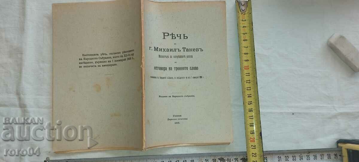 DISCURSARE - MINISTRU - MIKHAIL TAKEV - 1908