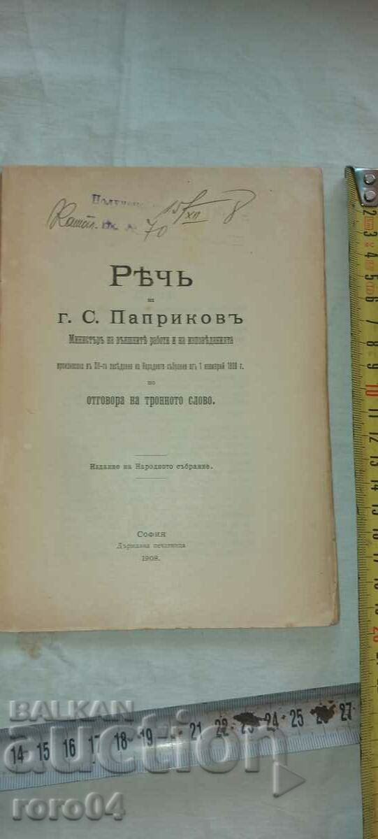 Auction SPEECH - MINISTER - S. PAPRIKOV - 1908 Auction SPEECH - MINISTER - S. PAPRIKOV - 1908