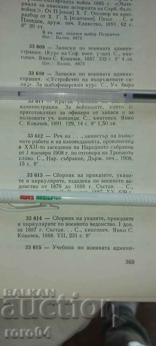 SPEECH - MINISTER - S. PAPRIKOV - 1908 - 7 SPEECH - MINISTER - S. PAPRIKOV - 1908 - 7