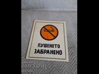 Παλιά πινακίδα απαγόρευσης του καπνίσματος