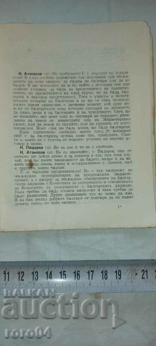 Auction SPEECH - FUTURE MINISTER - N. ATANASOV - 1921 Auction SPEECH - FUTURE MINISTER - N. ATANASOV - 1921