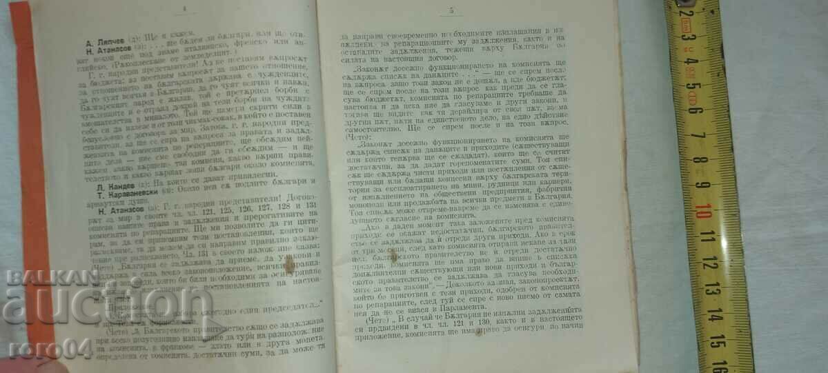 Livrarea DISCURSARE - VIITOR MINISTRU - N. ATANASOV - 1921