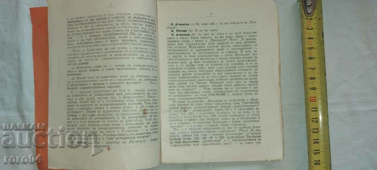 DISCURSARE - VIITOR MINISTRU - N. ATANASOV - 1921 - 5