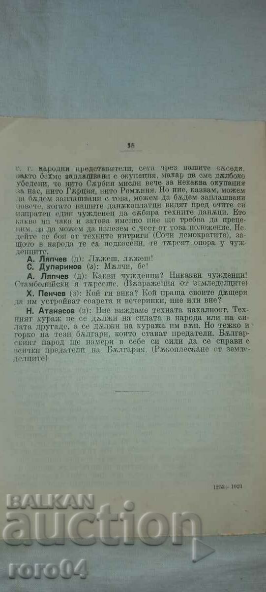 DISCURSARE - VIITOR MINISTRU - N. ATANASOV - 1921 - 6