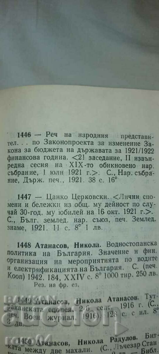 DISCURSARE - VIITOR MINISTRU - N. ATANASOV - 1921 - 7