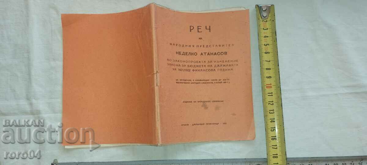 DISCURSARE - VIITOR MINISTRU - N. ATANASOV - 1921