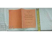 ΛΟΓΟΣ - ΜΕΛΛΟΝΤΙΚΟΣ ΥΠΟΥΡΓΟΣ - Ν. ΑΤΑΝΑΣΟΦ - 1921