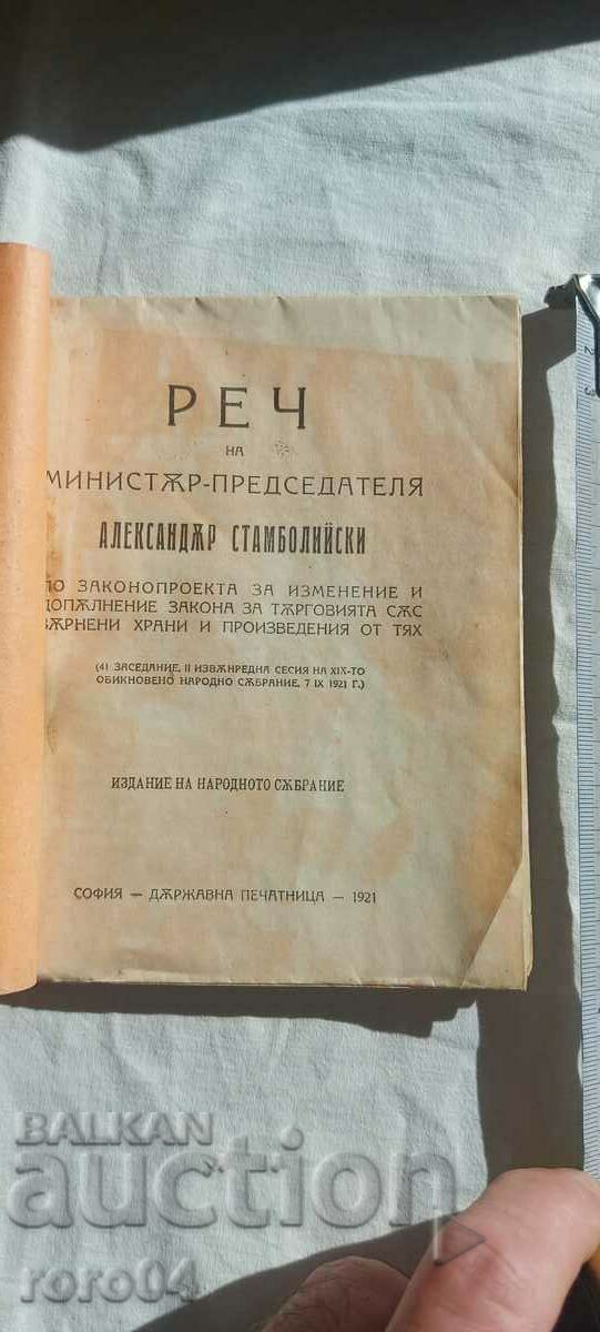 SPEECH - MINISTER-PRESIDENT - A. STAMBOLIYSKI - 1921 with price 36.00 BGN | € 18.41