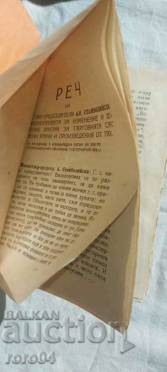 Auction  SPEECH - MINISTER-PRESIDENT - A. STAMBOLIYSKI - 1921