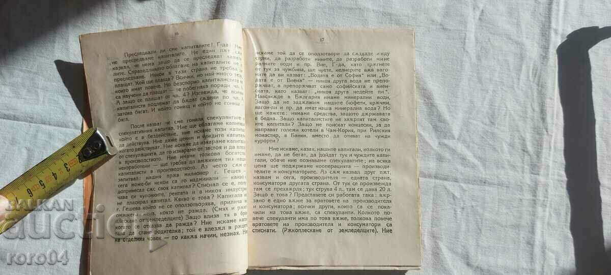 Delivery of SPEECH - MINISTER-PRESIDENT - A. STAMBOLIYSKI - 1921