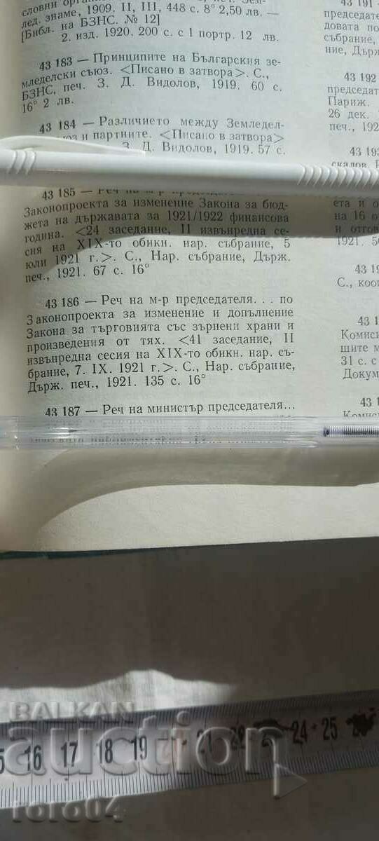 SPEECH - MINISTER-PRESIDENT - A. STAMBOLIYSKI - 1921 - 7