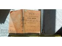 DISCURSARE - MINISTRU-PRESEDINTE - A. STAMBOLIYSKI - 1921