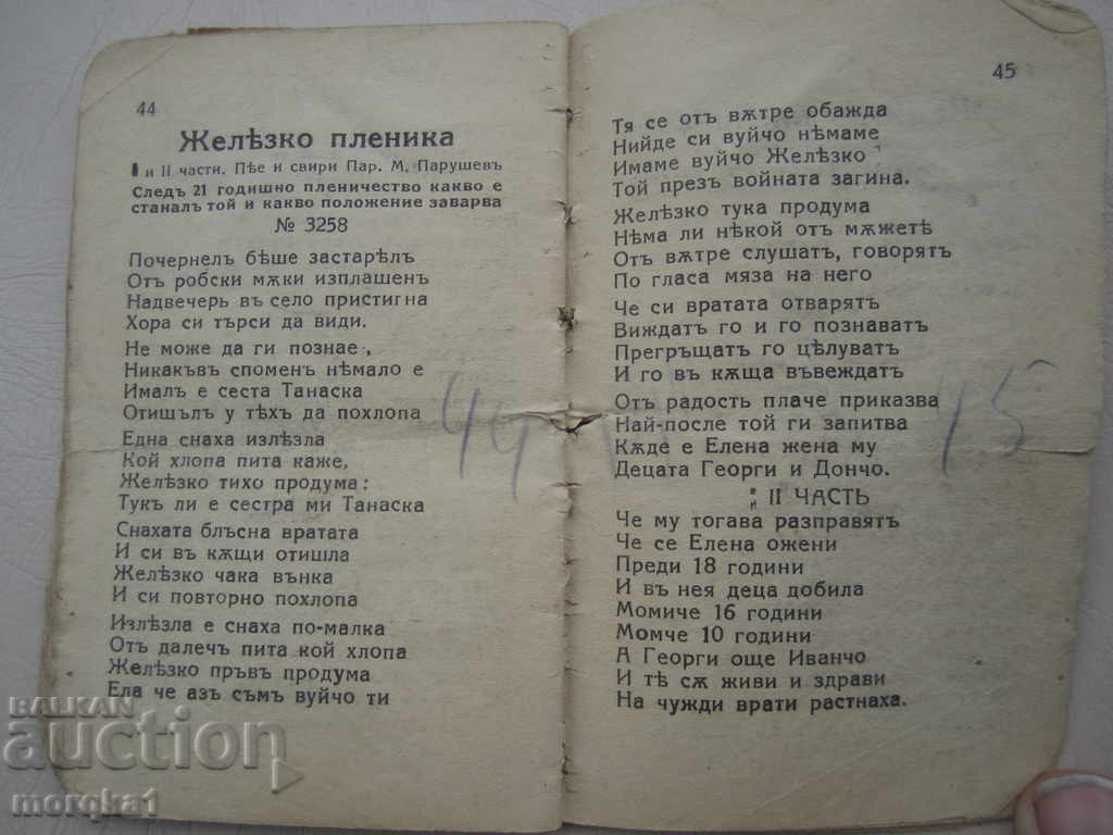 Auction Book catalog with lyrics of songs from Tsarsko time Tsarstvo B Auction Book catalog with lyrics of songs from Tsarsko time Tsarstvo B