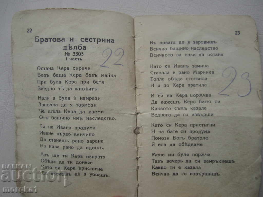 Book catalog with lyrics of songs from Tsarsko time Tsarstvo B - 5 Book catalog with lyrics of songs from Tsarsko time Tsarstvo B - 5