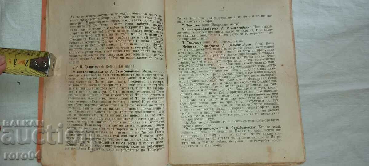 Delivery of SPEECH - MINISTER-PRESIDENT - A. STAMBOLIYSKI - 1921 Delivery of SPEECH - MINISTER-PRESIDENT - A. STAMBOLIYSKI - 1921